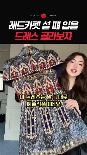 What's the best dress for the red carpet?