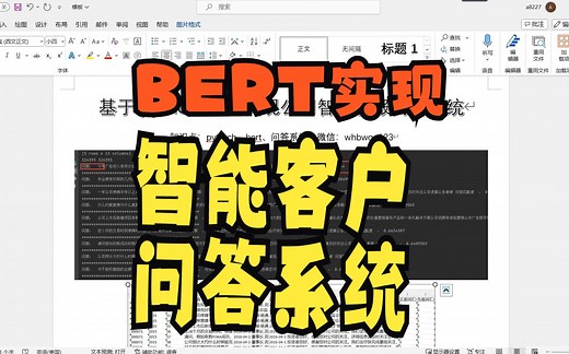基于python bert实现公司智能客服问答系统
