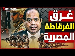 اتفاق عسكري سري بين الجيش المصري و الصين لإنتاج سلاح جهنم لـ ضرب اثيوبيا