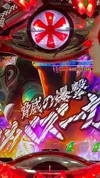 CRぱちんこ仮面ライダーV3(京楽) VSカメバズーカリーチ大当り