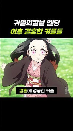 Couples who got married after the ending of Demon Slayer: Kimetsu no Yaiba