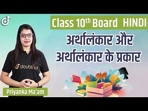 Alankar | Arthalankar In Hindi | Explanation | Class 10 Hindi Grammar | Vyakaran | Board Exam 2022