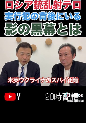 ロシア銃撃テロ: 背後に隠された真実と国際情勢の影響