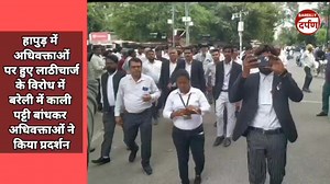 1.5K views · 73 reactions | हापुड़ में अधिवक्ताओं पर हुए लाठीचार्ज के विरोध में बरेली में अधिवक्ताओं ने किया प्रदर्शन #bareillynews | Bareilly Darpan | Facebook