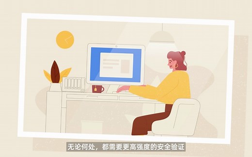 Secure SignIn ｜ 安全与快捷兼得的登录方式