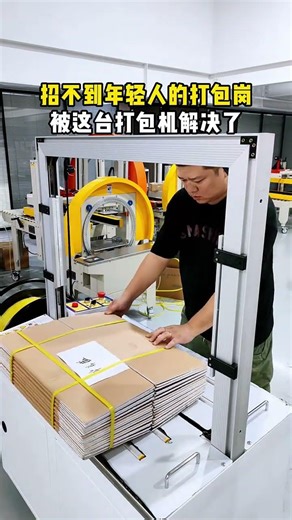 Cardboard box strapping machine, one strap per second, automatic strapping.X#Automatic Packaging