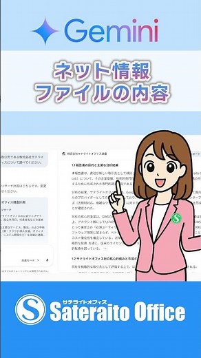 Gemini入門｜ Deep Researchの基本操作｜#ai #サテライトオフィス #gemini #chatgpt