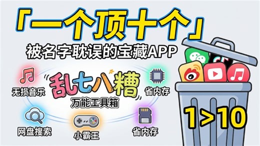 这个APP我愿称为最强手机黑科技工具箱，竟把无损音乐 网盘搜索 童年游戏 搜资料 去水印全塞进去了！狠起来连付费软件都打！