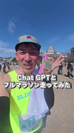姫路城マラソン2026でチャッピーと走る！