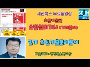 Fire Equipment Engineer Written Exam (Mechanical Field) 2025 2nd Session 2, 2nd Subject, Fire Flu...