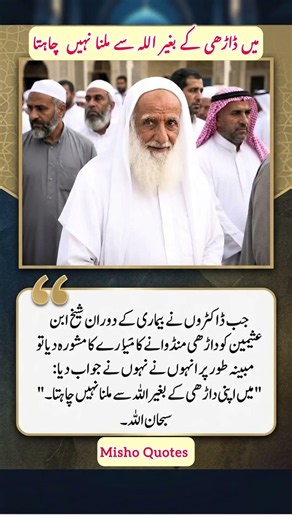 “I Don’t Want to Meet Allah Without My Beard” | Powerful Islamic Quote #modestman #qazi #shaikh
