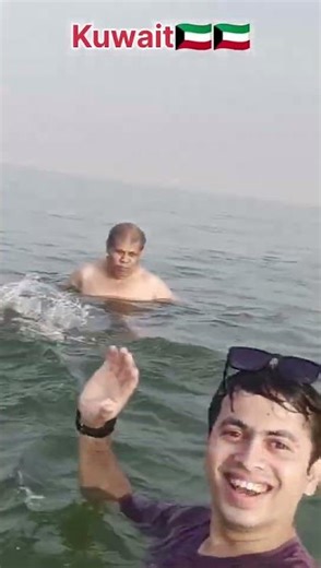 Kuwait swimming my friend also enjoy the life#funny #shortvideo #funnyvideos 😁😁😁