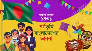 36 reactions | পহেলা বৈশাখ ১৪৩১ : স্বর্গভূমি বাংলাদেশের ভাবনা #কোয়ান্টাম_মেথড #পহেলা_বৈশাখ #পহেলাবৈশাখ #বৈশাখ | Quantum Method Official | Facebook