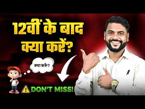 12th ke Baad Kiya kre |What to do After 12th |After 12th Career Option |12th के बाद क्या करे |