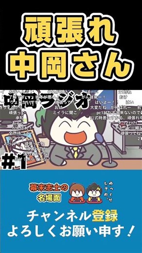 中岡ソロファイト！21:00から放送です【幕末志士 切り抜き】