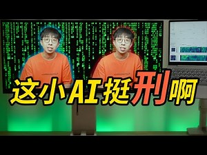 【亦】警惕AI诈骗！我用AI复制了一个朋友，效果可太刑了