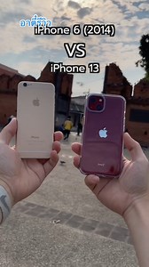 8.4M views · 10K reactions | iPhone 6 รุ่นเก่าแต่เก๋านะ ปะทะ iPhone 13 #อาตี๋รีวิว | อาตี๋ รีวิว | Facebook