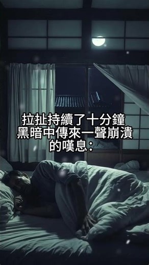 棉被#鬼故事 #夢核 #驚恐症