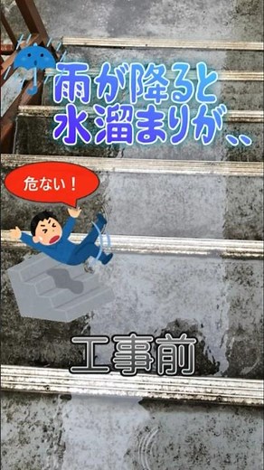 長尺シート、タキステップ張り工事 #長尺シート #タキステップ #タキストロン #階段 #塗装 #防水工事 #株式会社佐藤塗装店 #shorts