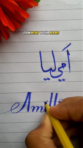 Amaela name calligraphy #trending #viral #calligraphy