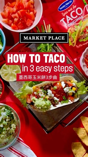 77 reactions | 【 墨西哥煮意 - 輕鬆3步！即整墨西哥Taco 】...