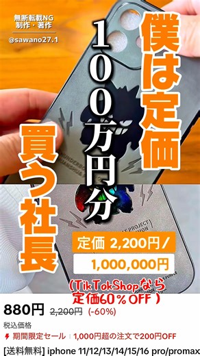 【１１日目】僕は定価１００万円分買う社長【新企画】ポケットモンスター（ポケモン）のキャラに光が反射してカッコいい！（iPhone対応）耐久性、肌触り◎のスマホケース「iPhone用レザーカバーケース」