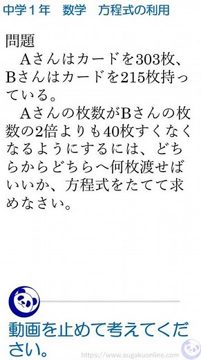 【中学１年数学/方程式】方程式の利用（個数） ～みんなができるようになるパンダと数学～