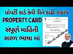 પ્રોપર્ટી કાર્ડ કેવી રીતે કાઢી શકાય | Property Card | સંપૂર્ણ માહિતી | સરળ ભાષા માં
