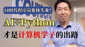 AI出道程序员何去何从？油管知名教授吴恩达花675h整理出一整套AI Python相结合的新Python入门全教程！适合所有人入门学习！