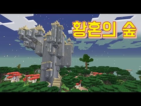 마인크래프트 황혼의 숲 모드 설치하기 The Twilight Forest mod 1.12.2