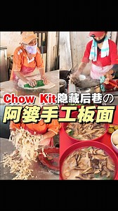 1.8M views · 8.3K reactions | Chow...