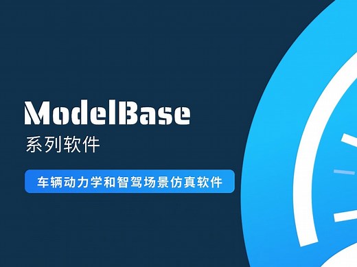 ModelBase_Car 04_车辆参数配置