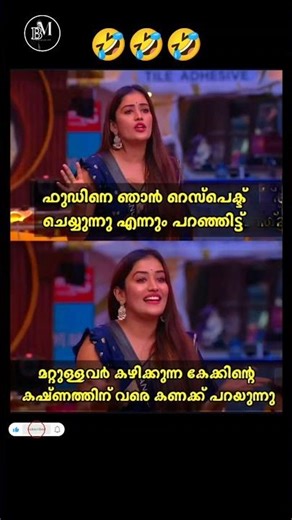 🤣🤣 #viral #entertainment #bb7 #anumol #biggboss #bigbossmalayalam #bigboss7 #shorts #reaction
