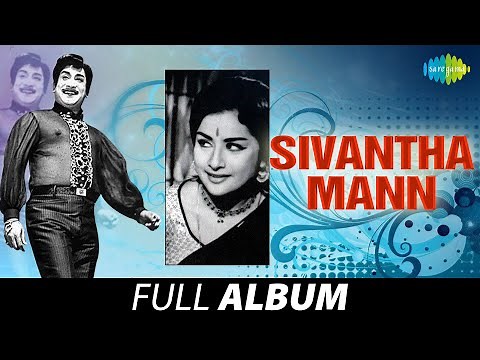 Sivantha Mann - Full Album | சிவந்த மண் | Sivaji Ganesan, Kanchana | M.S. Viswanathan