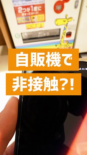 自販機で非接触決済？！みなさんcoke on使ってる？#cokeon#コカコーラ