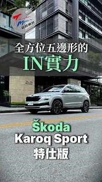 The All-Rounder "Pentagon Warrior": The 5 Key Strengths of the Karoq | Škoda Karoq Sport Edition ...