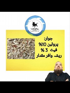 Goats dry fodder nutritions 🐐📣✅ | Rao Sahab Cattles Free Advice