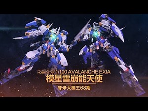 【虾米大模王】170块买哪款雪崩?-Hobbystar雪崩能天使-介绍!!!~