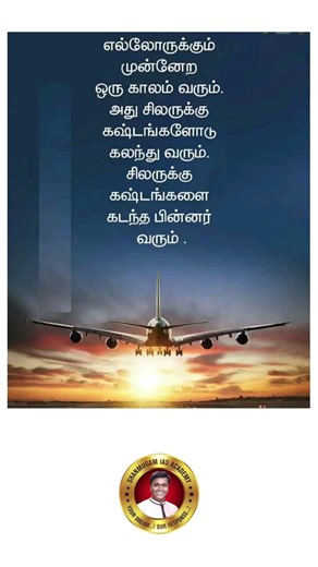 முன்னேறும் காலம்