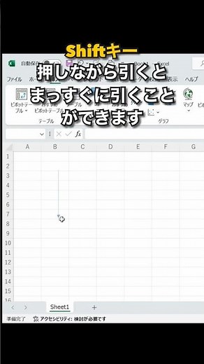 【Excel】矢印を真っすぐ引く方法 #shorts