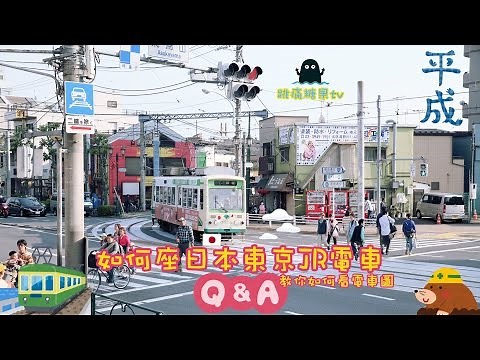 大叔教你學會看東京JR山手線路線圖&不用害怕