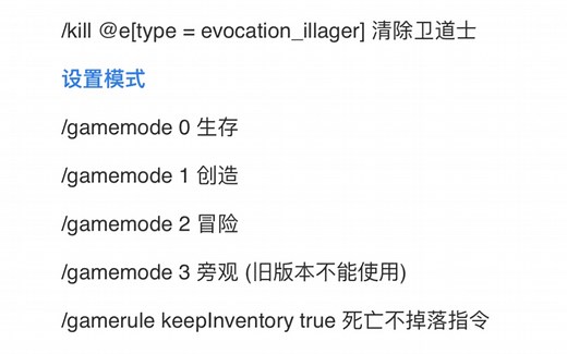 Minecraft指令大全