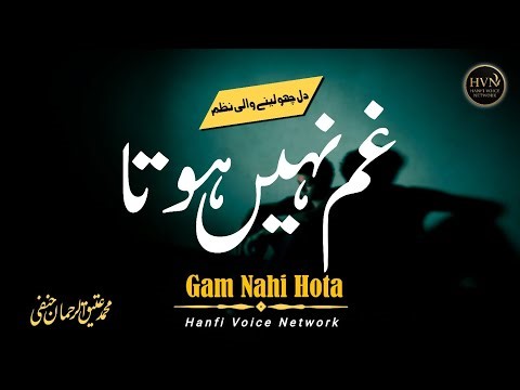 Gham Hamein Nahi Hota | Heart Touching Islahi Nazam | Hanfi Voice Network