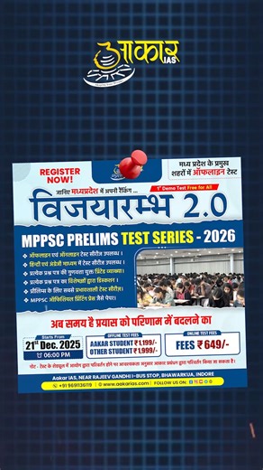 🔥 Vijayaarambh 2.0 | MPPSC Prelims Test Series 2026 🔥 📘 Starting 21 December 2025 ✨ 35 2 Tests | 🎁 1st Demo Test FREE 🎯 Exam-Pattern Based Tests with Real Rank Analysis 📍 Offline Center: Aakar IAS, Bhawarkua, Indore 🕕 21 Dec | 06:00 PM ✅ Offline Online Mode ✅ Hindi & English Medium ✅ MPPSC Official Pattern 💰 Fees starting @ ₹649 📞 Call Now: 9691136119 📲 Join Online: Download Aakar IAS App 🚨 Limited Seats | Enroll Today! #MPPSC2026 #MPPSCPrelims #MPPSCPreparation #Vijayaarambh20 #Aakar