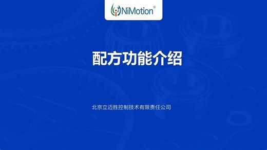 立迈胜HMI软件配方功能介绍（六）