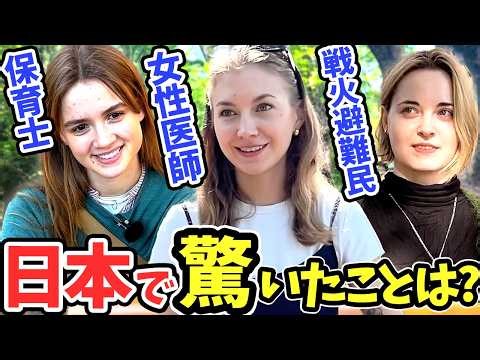 【総集編vol.5】母国じゃありえない日本の常識「日本はレベルが違う」外国人女性にニッポンの印象や驚いたことを聞いて見た【外国人インタビュー 海外の反応】