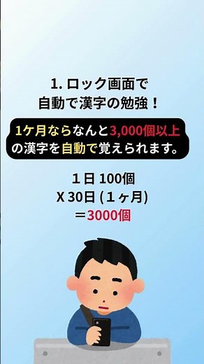 🪜漢字が書けなくて困惑したなら、ロック画面漢字無料ダウンロード！