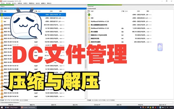 double commander 8 压缩与解压
