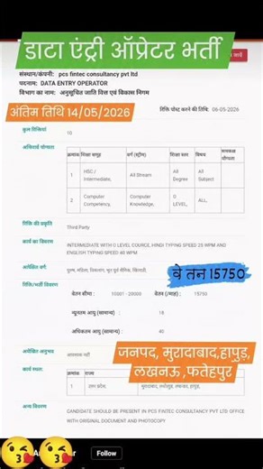 Data Entry operator Vecancsi #dataentryoperator #dataentryjob #computeroperatorjobs #upbharti2026