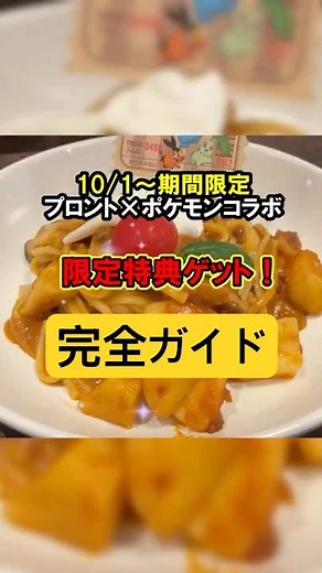 [Must See] Pronto x Pokémon Collaboration Menu Now Available! #shorts